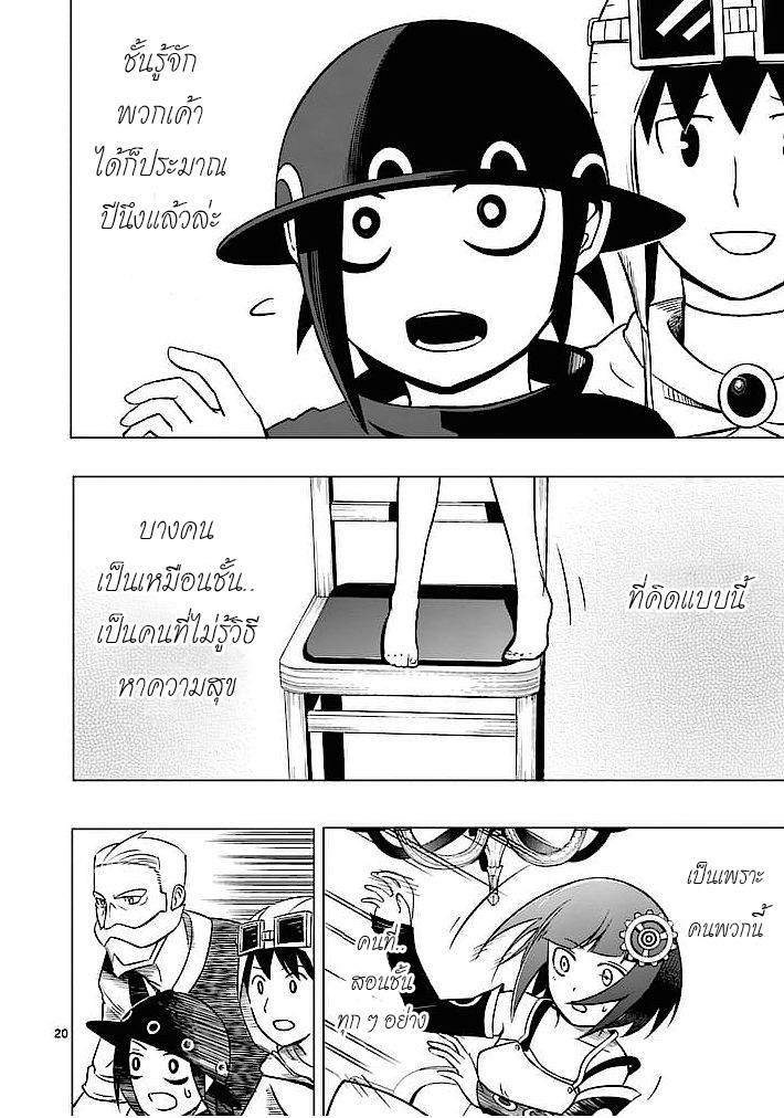 อ่านการ์ตูน Good Night World 1 ภาพที่ 20