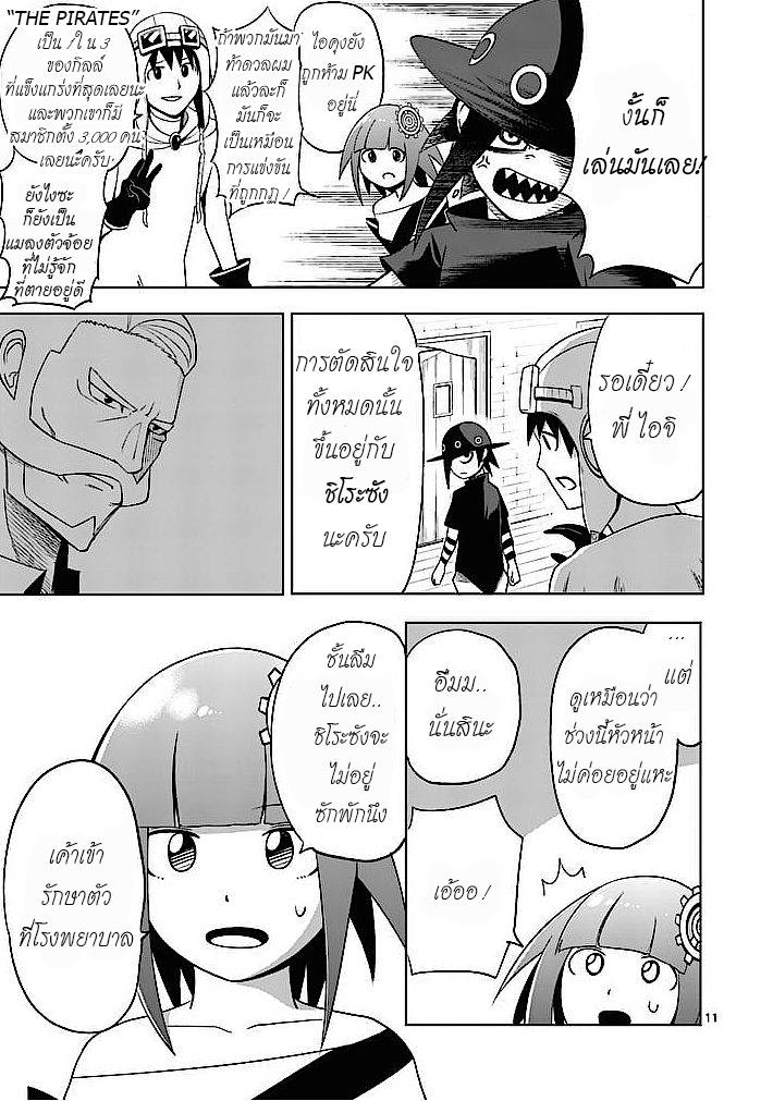 อ่านการ์ตูน Good Night World 2 ภาพที่ 11