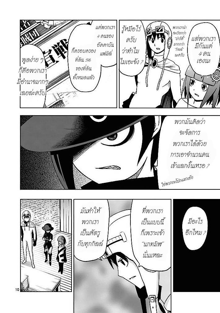 อ่านการ์ตูน Good Night World 2 ภาพที่ 10