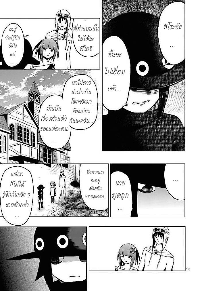 อ่านการ์ตูน Good Night World 2 ภาพที่ 19