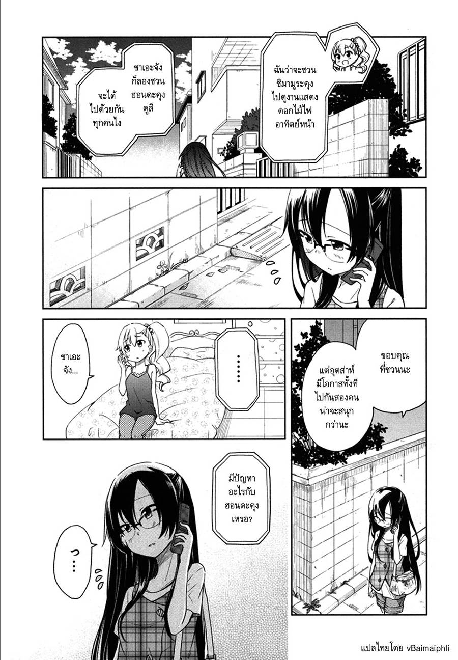 อ่านการ์ตูน Hadi Girl 28 ภาพที่ 22