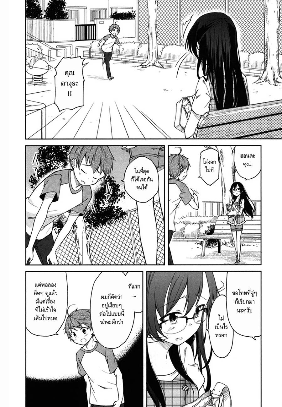 อ่านการ์ตูน Hadi Girl 29 ภาพที่ 12