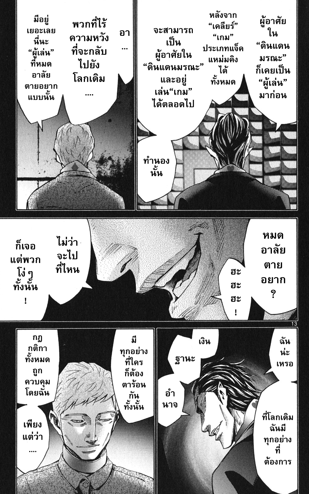 อ่านการ์ตูน Imawa no Kuni no Alice 49 ภาพที่ 13