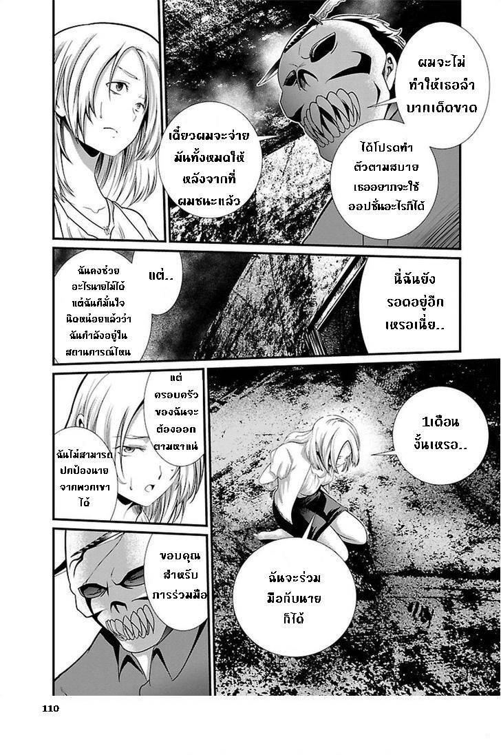 อ่านการ์ตูน Kangoku Jikken 4 ภาพที่ 24