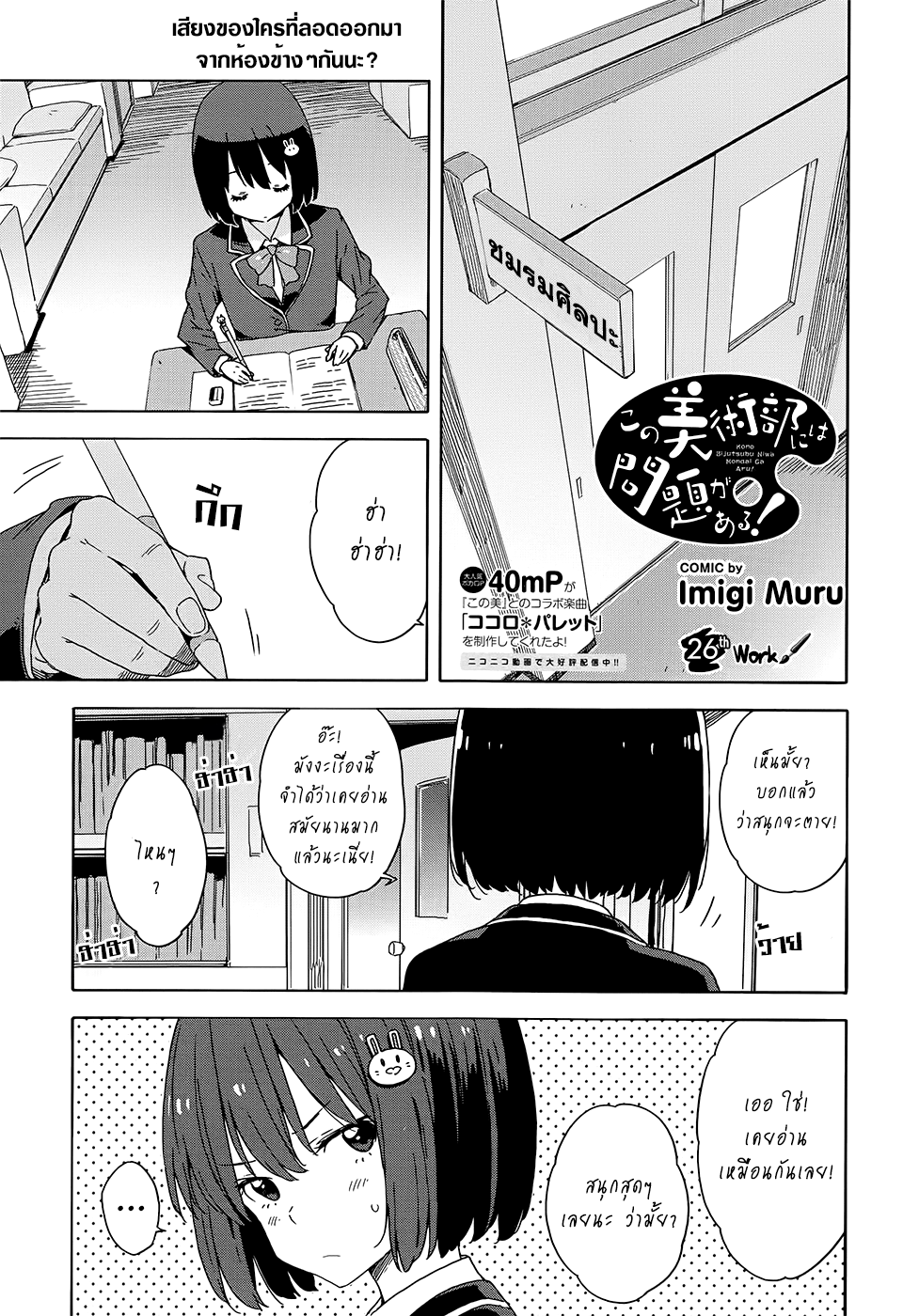 อ่านการ์ตูน Kono Bijutsubu ni wa Mondai ga Aru! 26 ภาพที่ 1