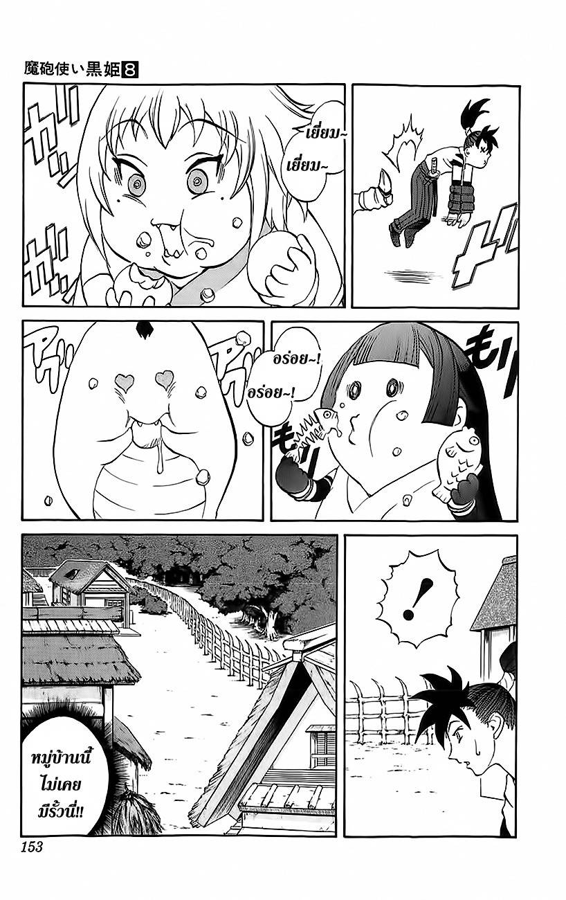 อ่านการ์ตูน Kurohime 27 ภาพที่ 13