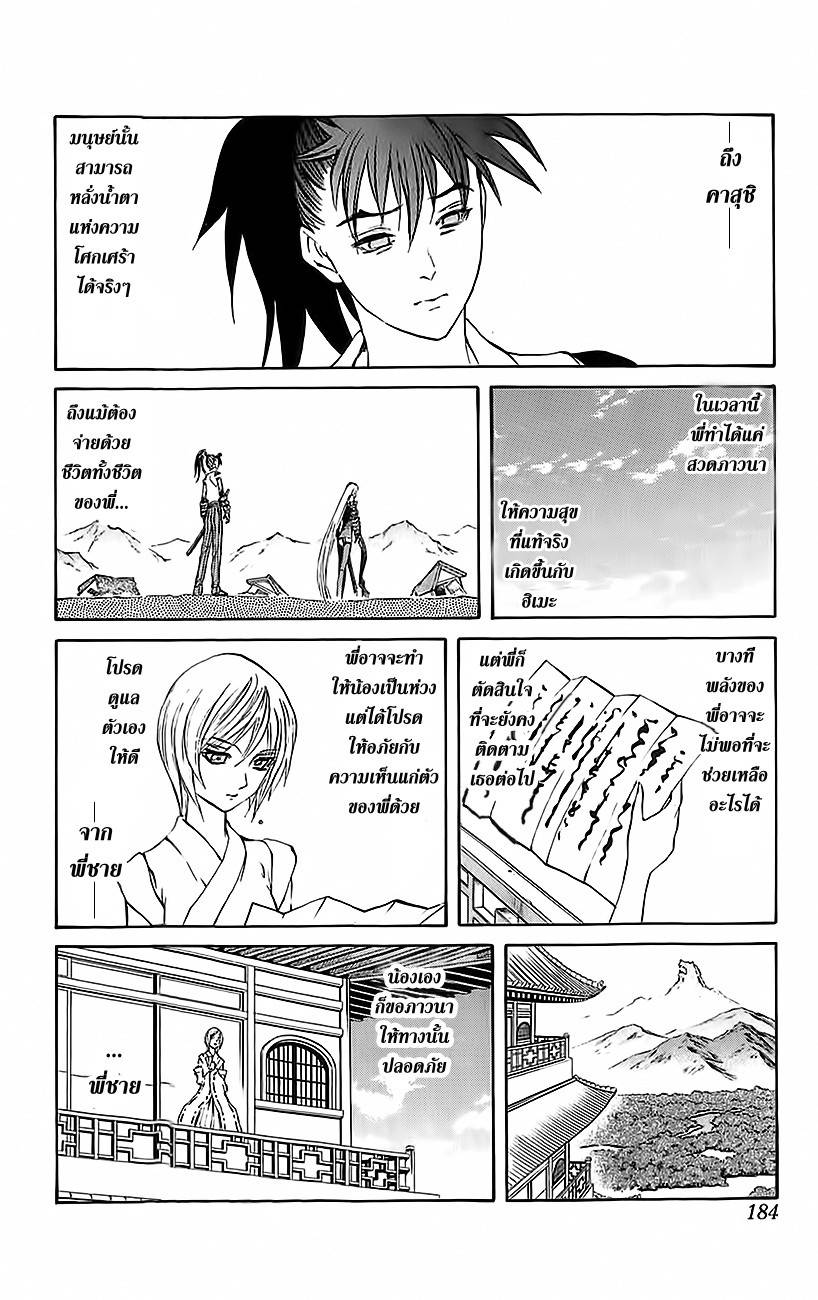 อ่านการ์ตูน Kurohime 27 ภาพที่ 32