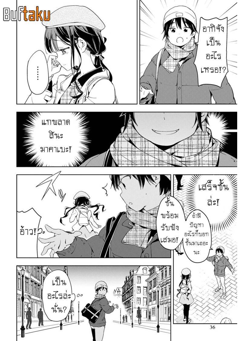 อ่านการ์ตูน Masamune-kun no Revenge 35.2 ภาพที่ 8