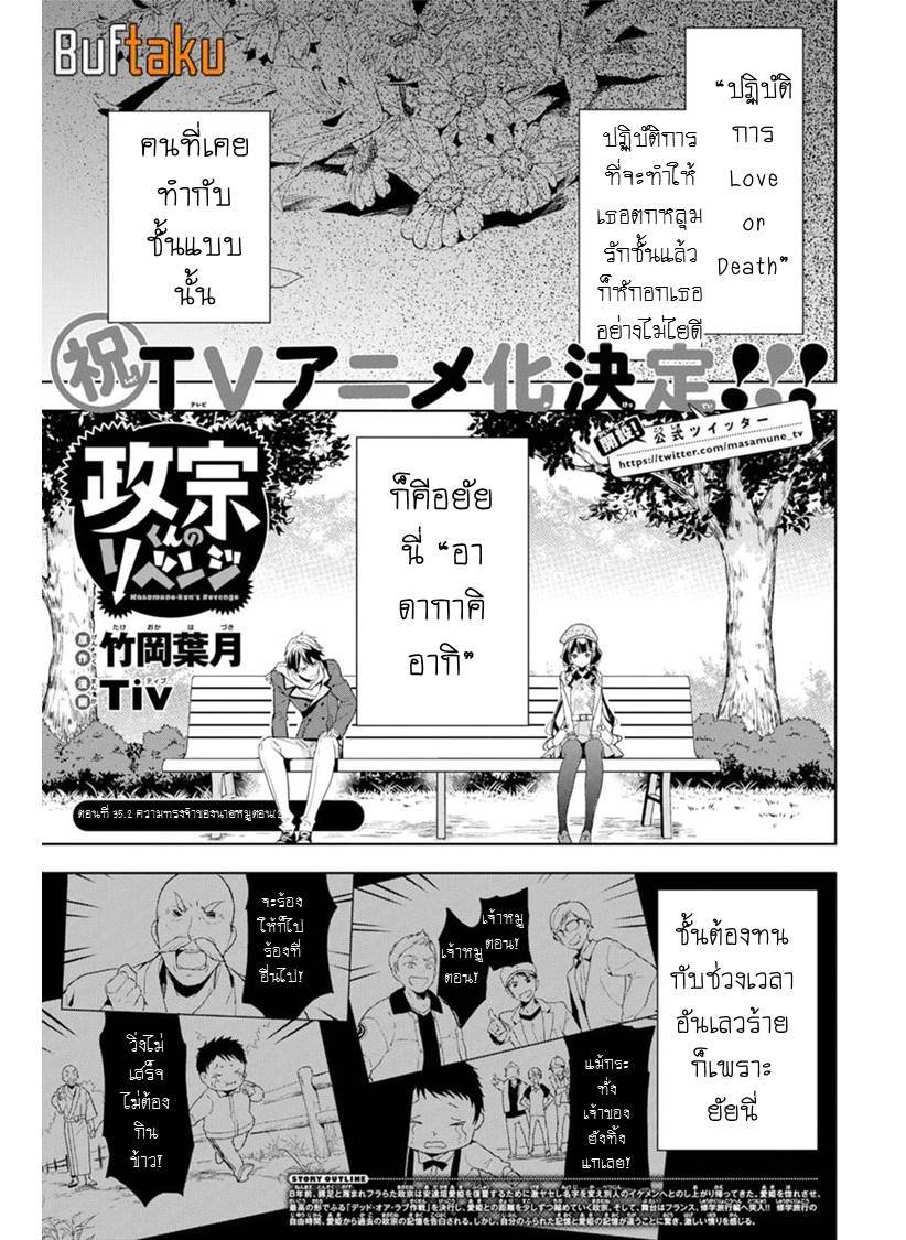 อ่านการ์ตูน Masamune-kun no Revenge 35.2 ภาพที่ 1