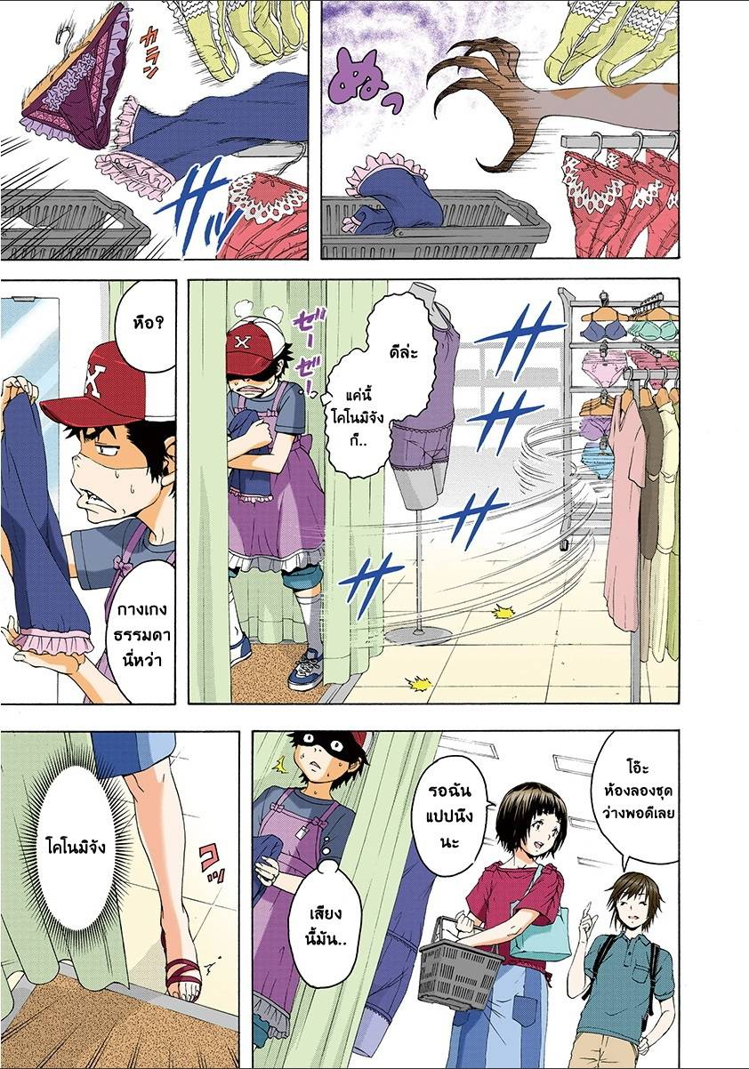 อ่านการ์ตูน Mujaki no Rakuen 36 ภาพที่ 13