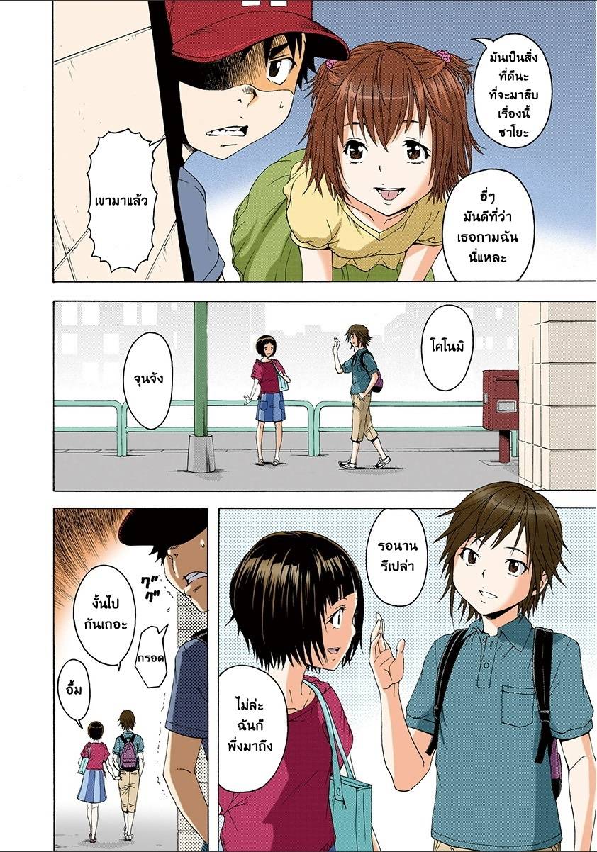 อ่านการ์ตูน Mujaki no Rakuen 36 ภาพที่ 2