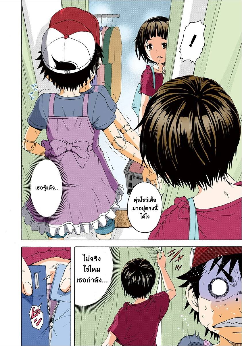 อ่านการ์ตูน Mujaki no Rakuen 36 ภาพที่ 14