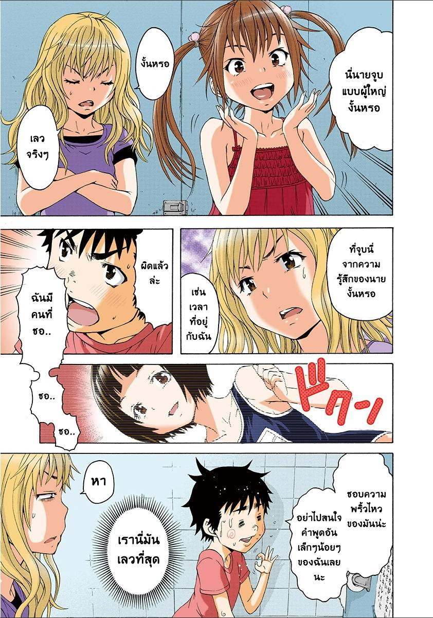 อ่านการ์ตูน Mujaki no Rakuen 37 ภาพที่ 7