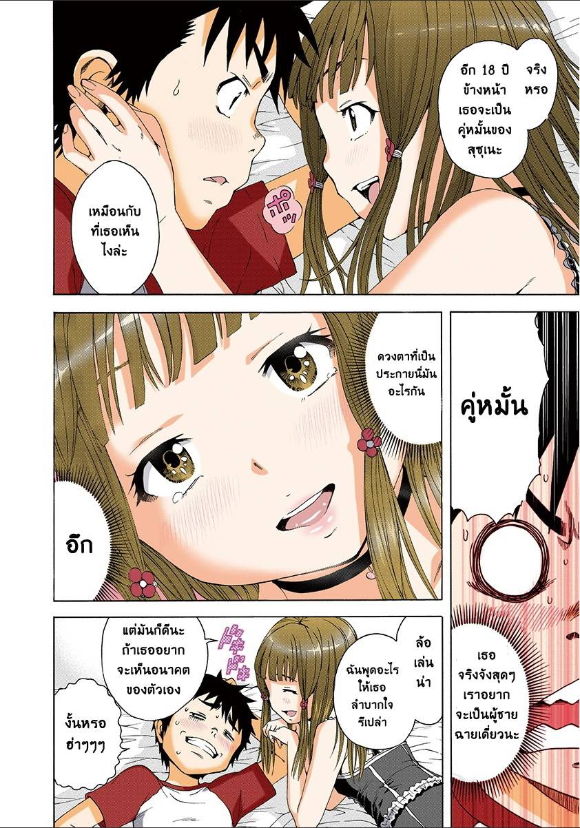 อ่านการ์ตูน Mujaki no Rakuen 39 ภาพที่ 12