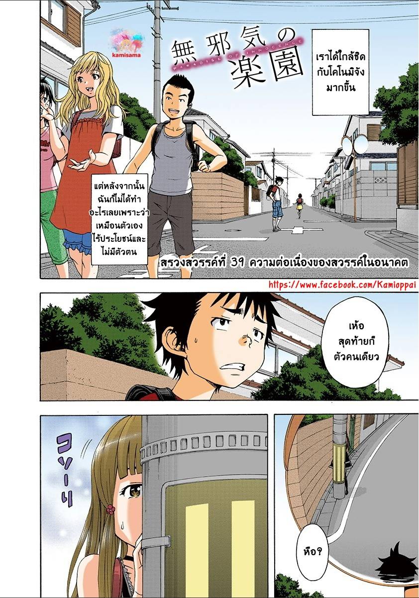 อ่านการ์ตูน Mujaki no Rakuen 39 ภาพที่ 2