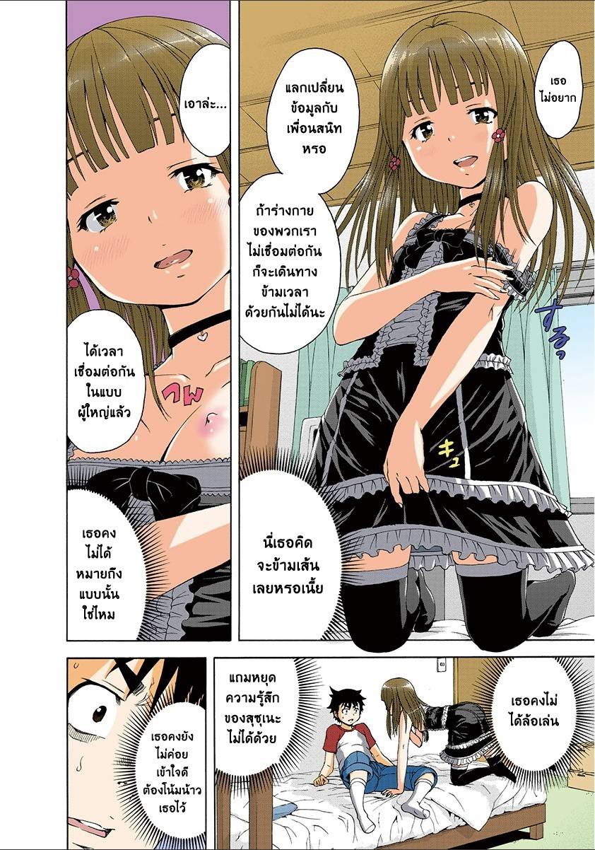 อ่านการ์ตูน Mujaki no Rakuen 39 ภาพที่ 14