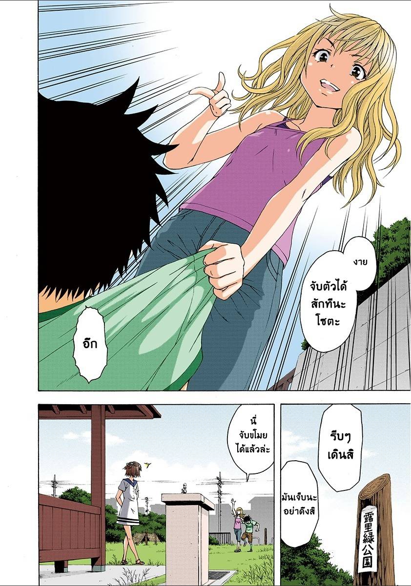 อ่านการ์ตูน Mujaki no Rakuen 40 ภาพที่ 4