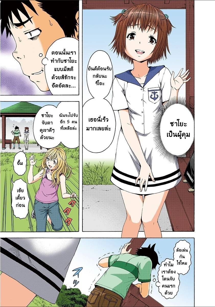 อ่านการ์ตูน Mujaki no Rakuen 40 ภาพที่ 5