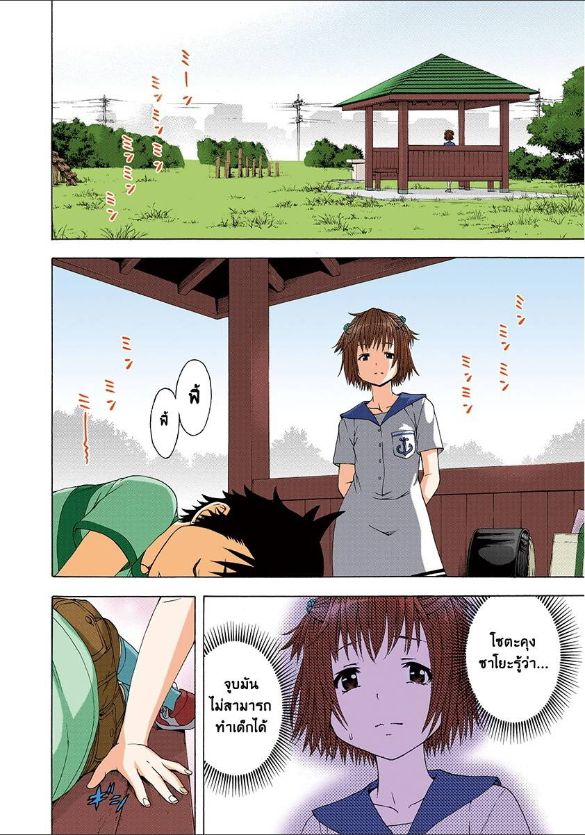 อ่านการ์ตูน Mujaki no Rakuen 40 ภาพที่ 10