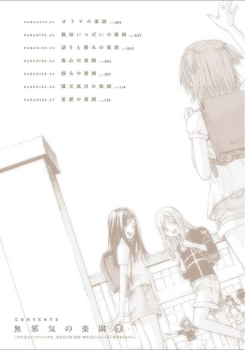 อ่านการ์ตูน Mujaki no Rakuen 41 ภาพที่ 3