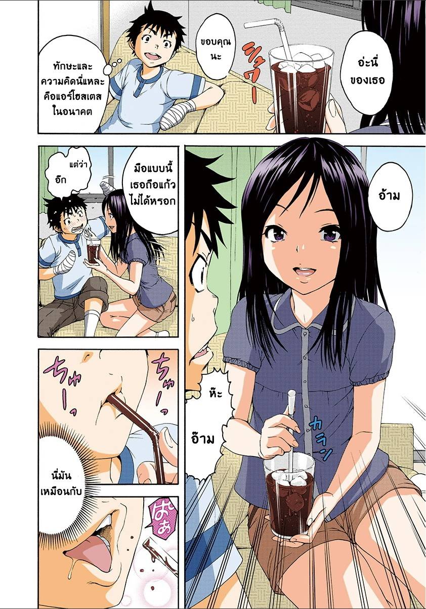 อ่านการ์ตูน Mujaki no Rakuen 42 ภาพที่ 6