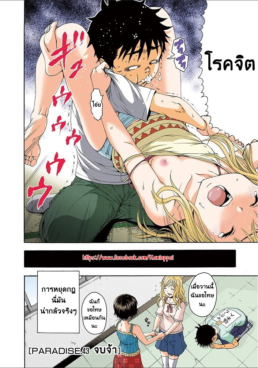 อ่านการ์ตูน Mujaki no Rakuen 43 ภาพที่ 19