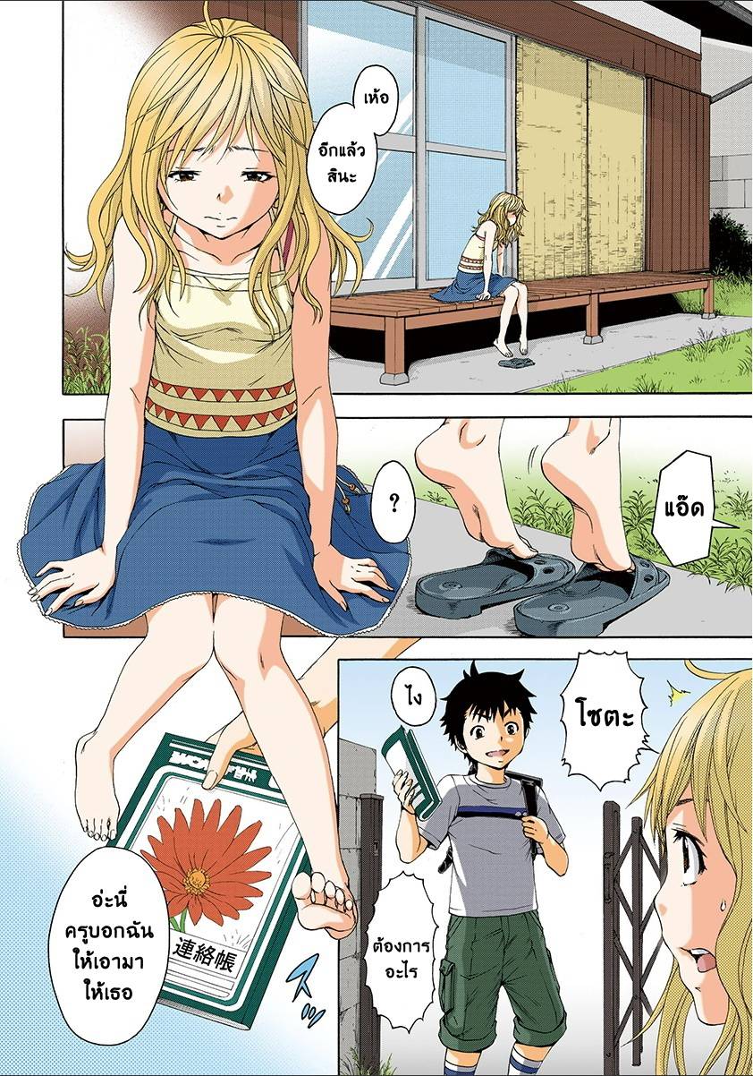 อ่านการ์ตูน Mujaki no Rakuen 43 ภาพที่ 4