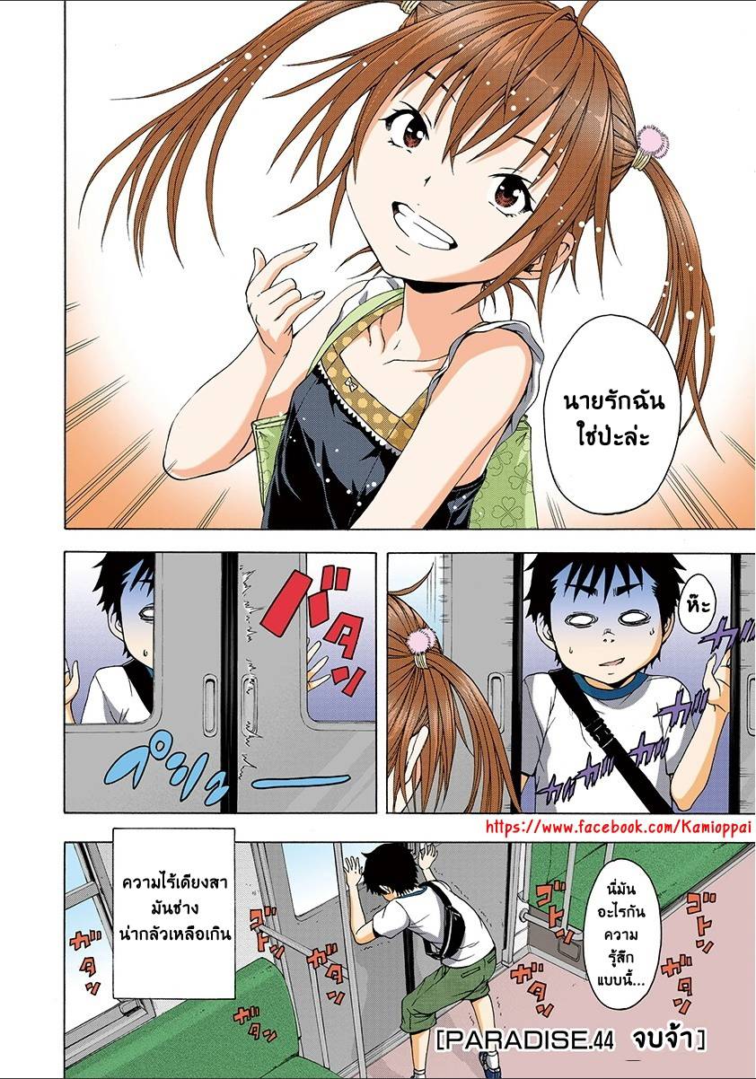 อ่านการ์ตูน Mujaki no Rakuen 44 ภาพที่ 31