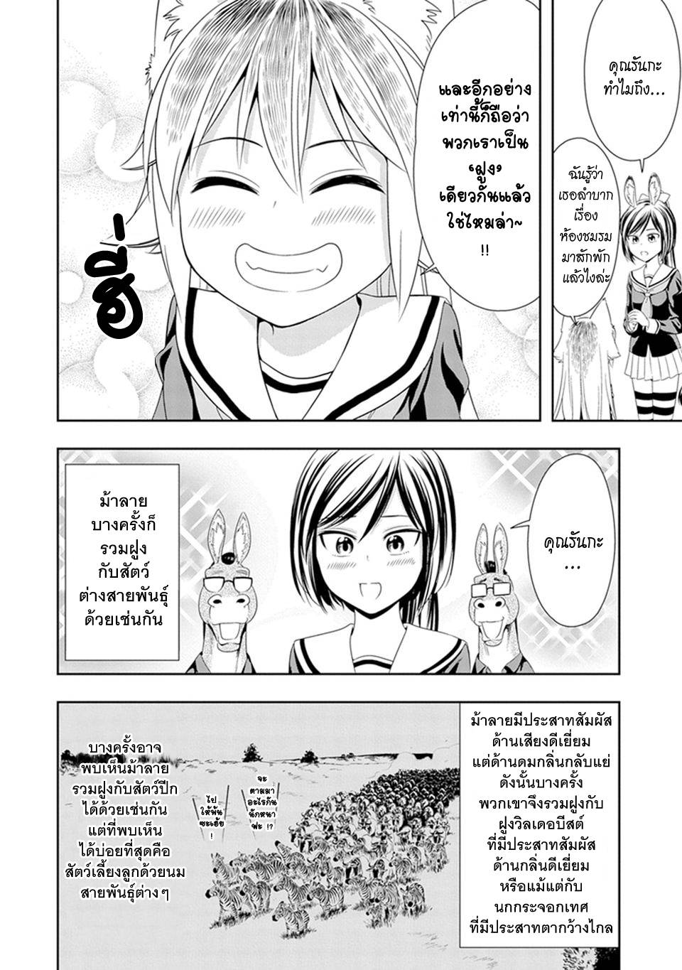 อ่านการ์ตูน Murenase! Shiiton Gakuen 8 ภาพที่ 23