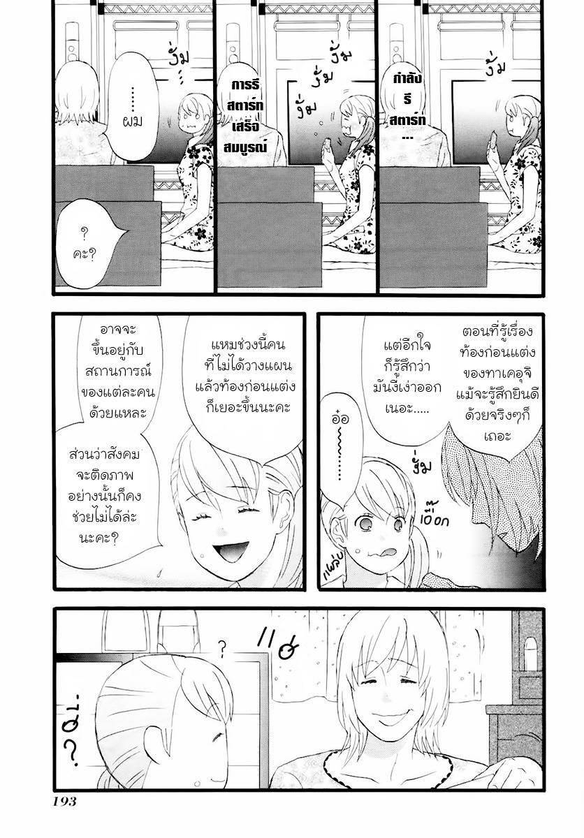 อ่านการ์ตูน Nicoichi 72 ภาพที่ 3