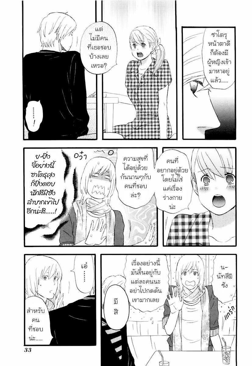 อ่านการ์ตูน Nicoichi 74 ภาพที่ 15