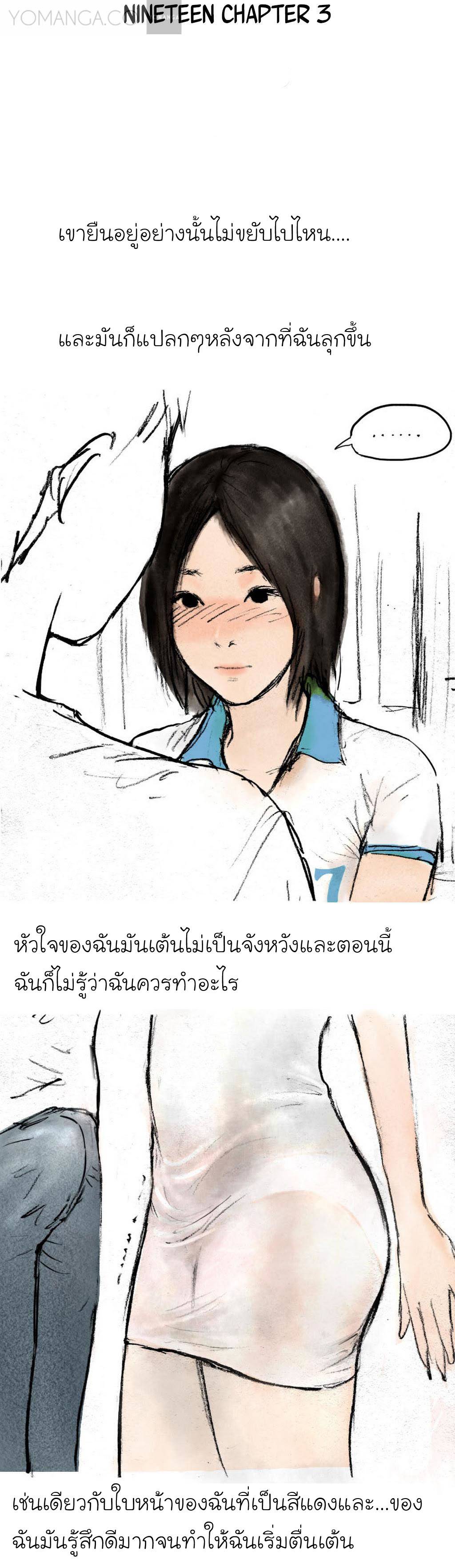 อ่านการ์ตูน Nineteen 3 ภาพที่ 1