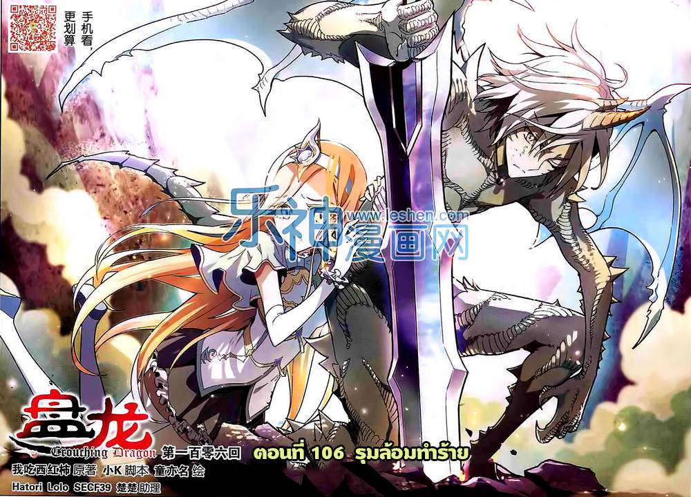 อ่านการ์ตูน Panlong 106 ภาพที่ 1