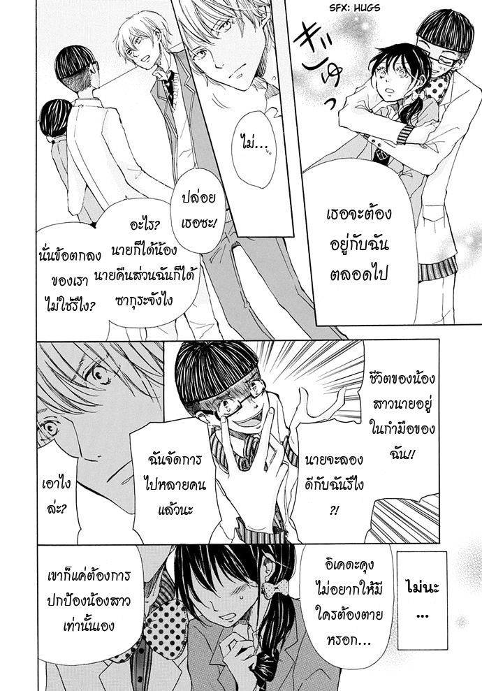 อ่านการ์ตูน Revenge Game 6 ภาพที่ 12