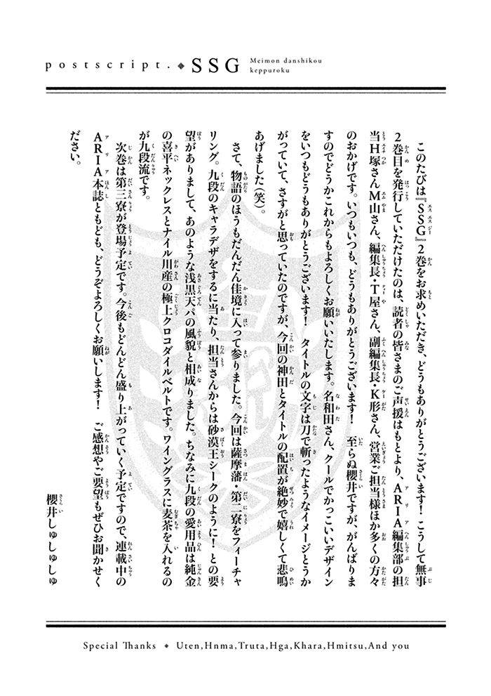 อ่านการ์ตูน SSG – Meimon Danshikou Keppuuroku 9 ภาพที่ 35