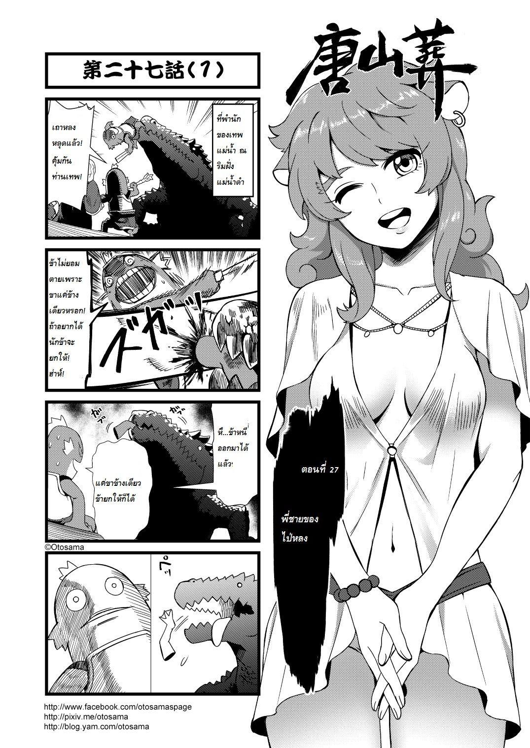 อ่านการ์ตูน พระถังซัมจั๋งตะลุยชมพูทวีป 27 ภาพที่ 1