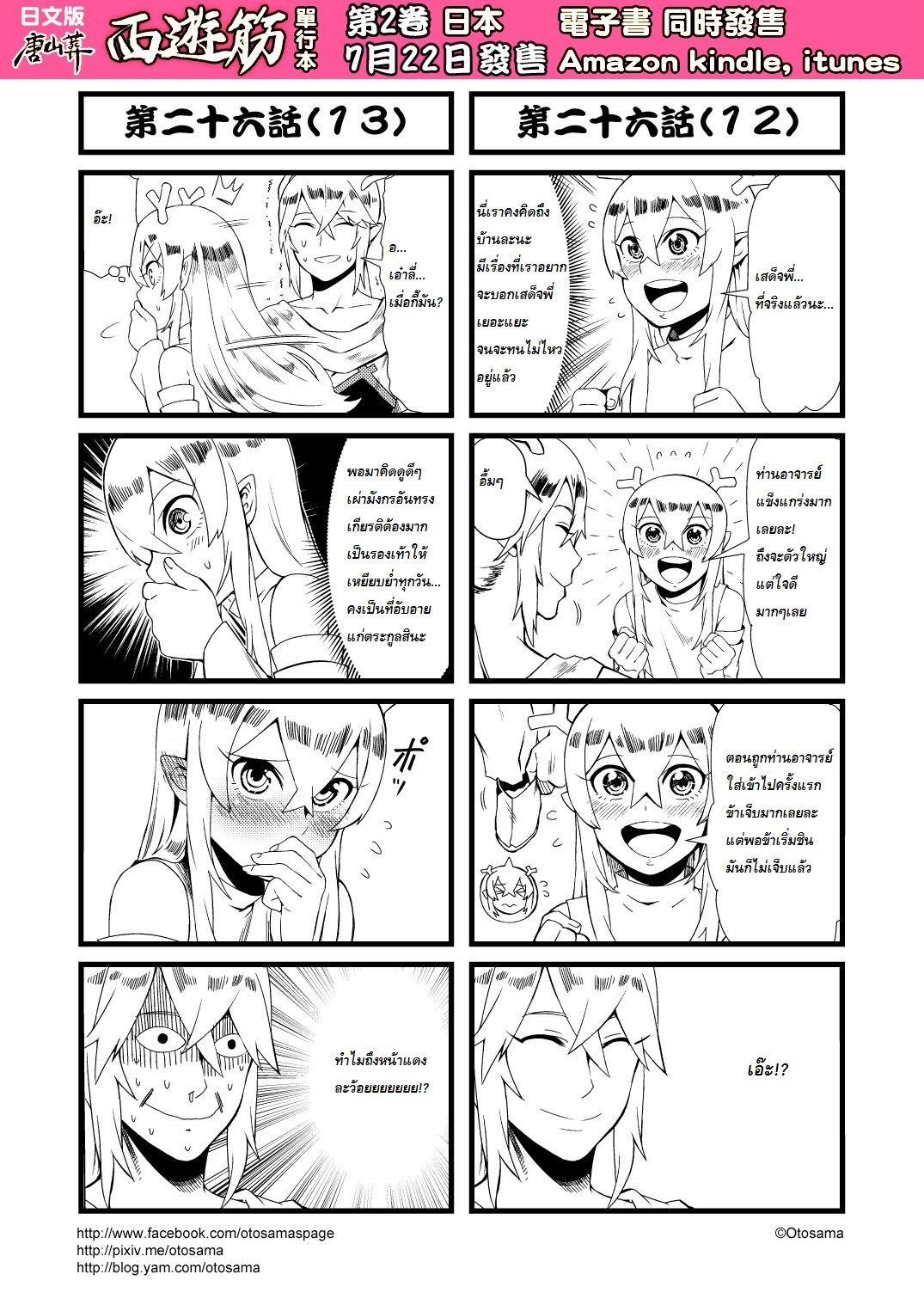 อ่านการ์ตูน พระถังซัมจั๋งตะลุยชมพูทวีป 27 ภาพที่ 7