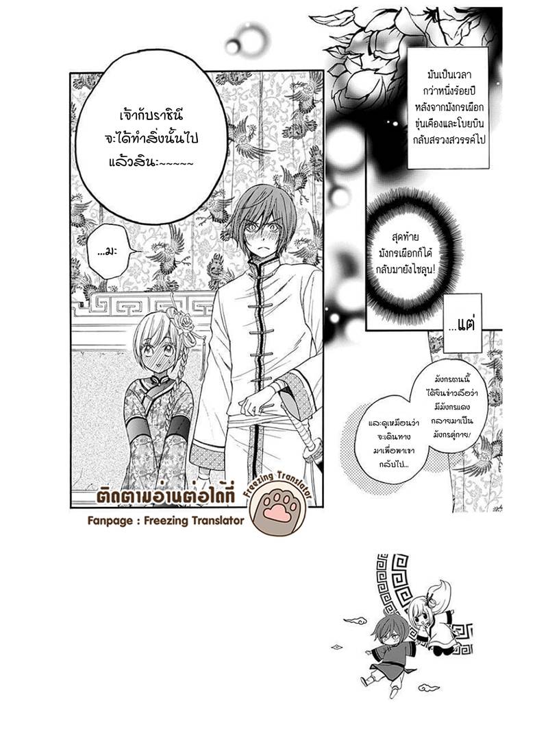 อ่านการ์ตูน Strange Dragon 10 ภาพที่ 2