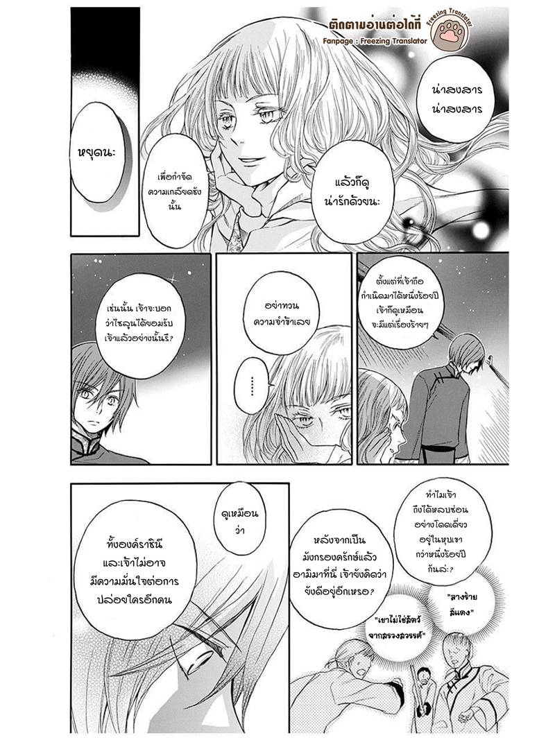 อ่านการ์ตูน Strange Dragon 10 ภาพที่ 24