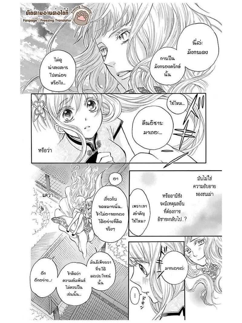 อ่านการ์ตูน Strange Dragon 10 ภาพที่ 16