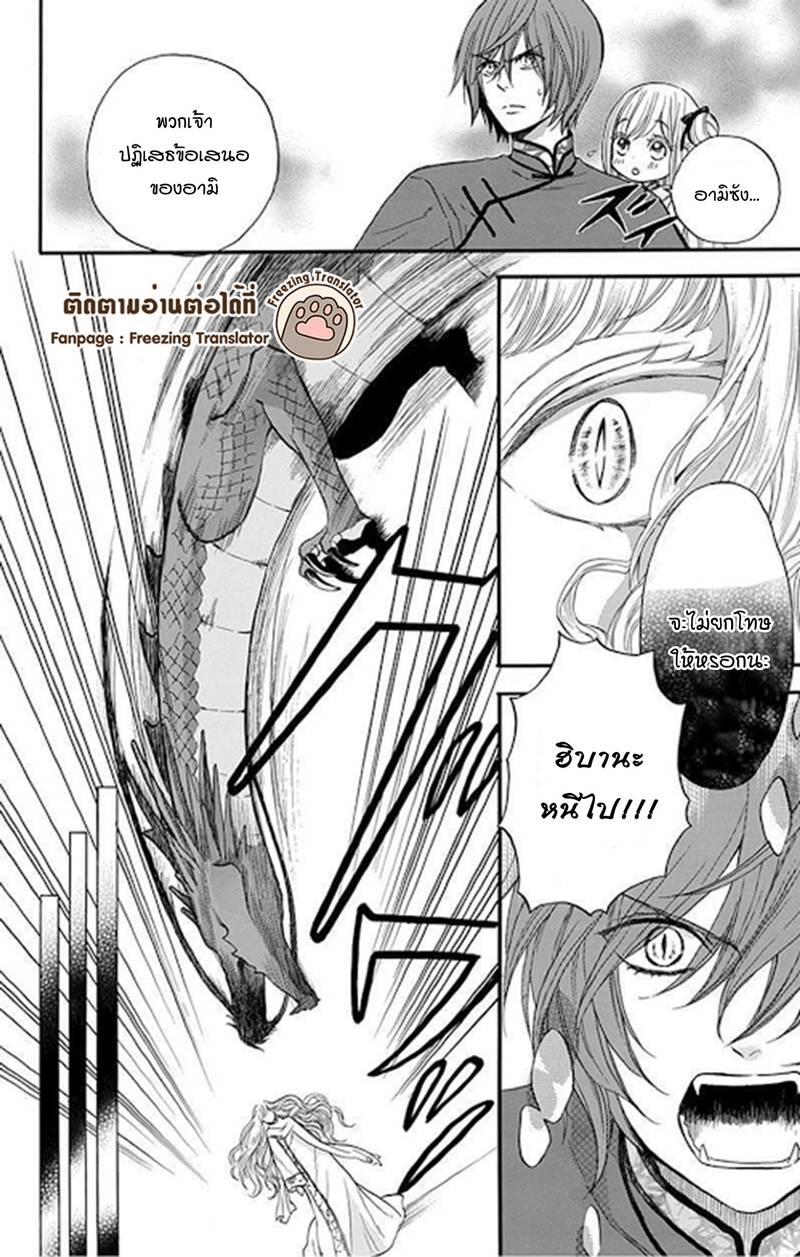 อ่านการ์ตูน Strange Dragon 11 ภาพที่ 2