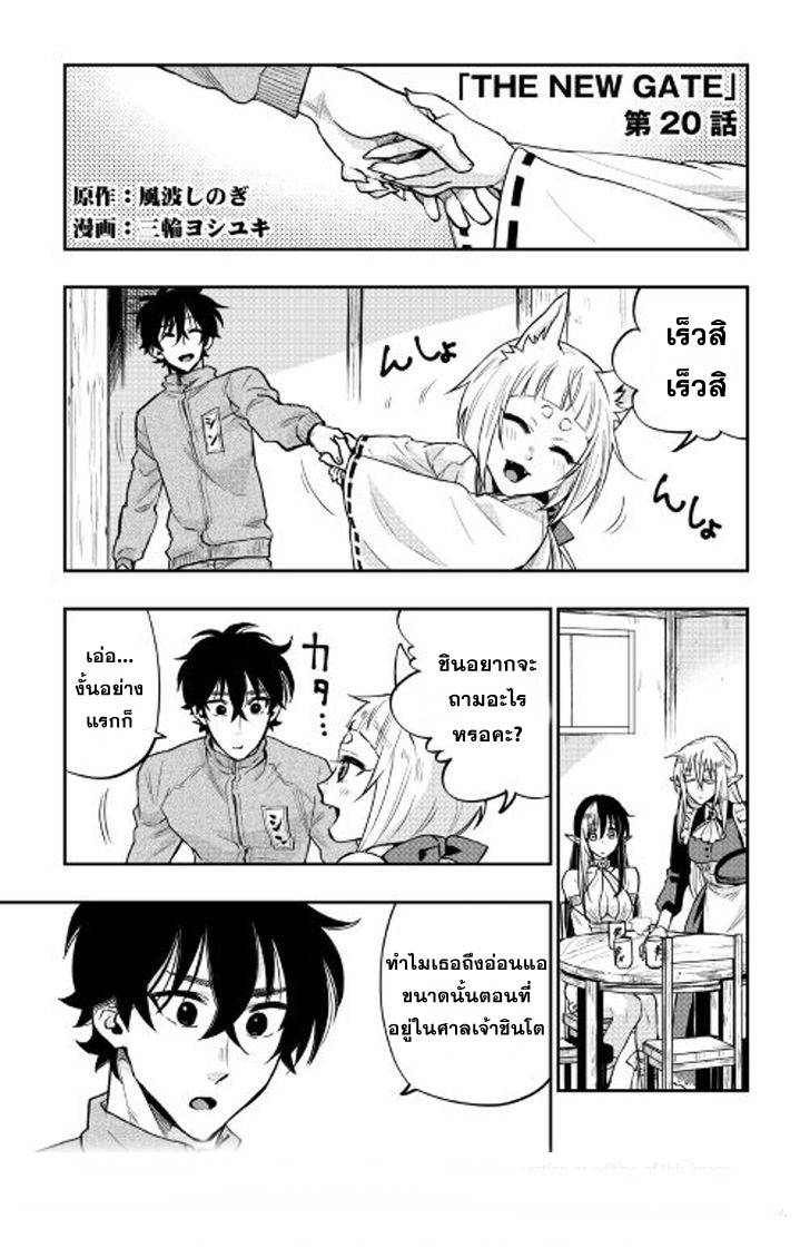 อ่านการ์ตูน The New Gate 20 ภาพที่ 2