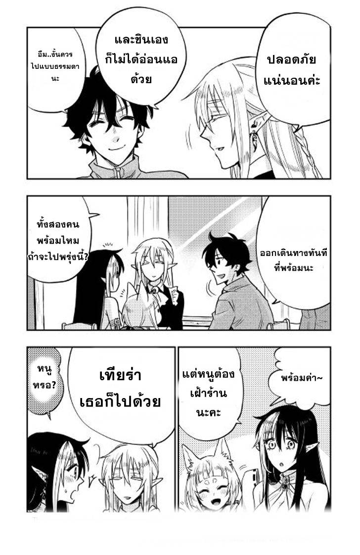 อ่านการ์ตูน The New Gate 20 ภาพที่ 14