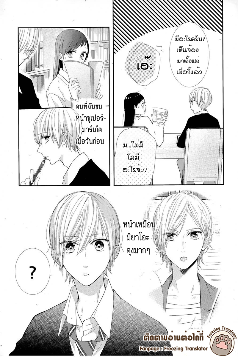 อ่านการ์ตูน Toshishita no Otokonoko 10 ภาพที่ 3