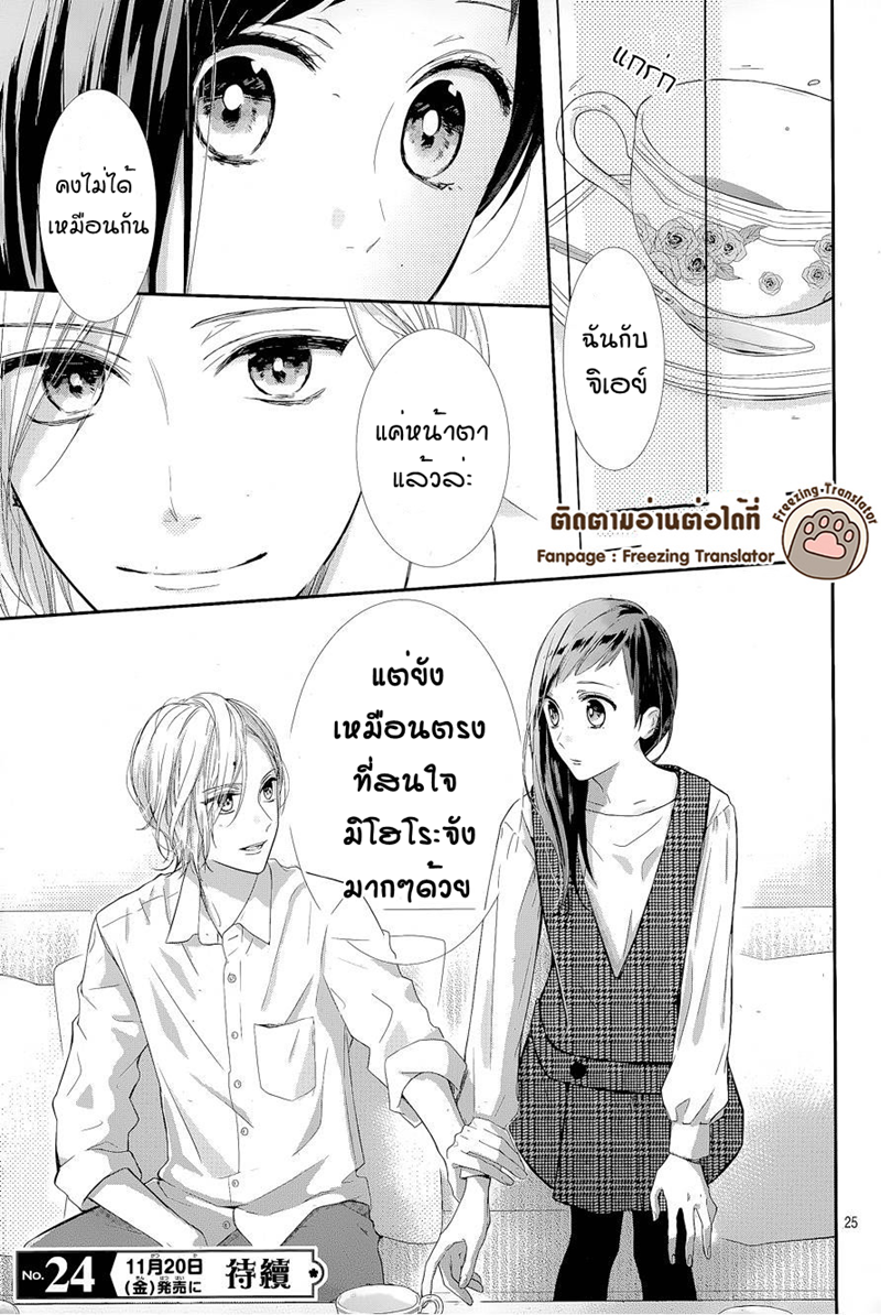 อ่านการ์ตูน Toshishita no Otokonoko 10 ภาพที่ 25