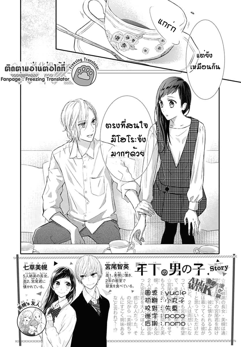 อ่านการ์ตูน Toshishita no Otokonoko 11 ภาพที่ 2