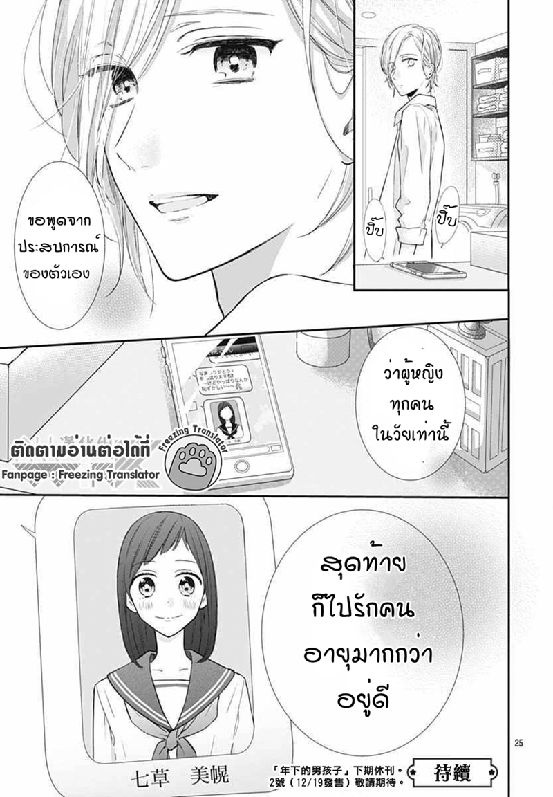 อ่านการ์ตูน Toshishita no Otokonoko 11 ภาพที่ 25