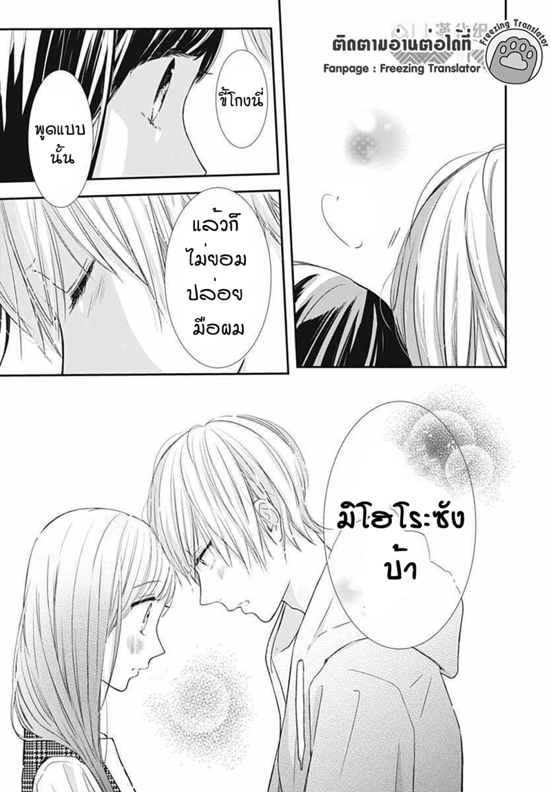 อ่านการ์ตูน Toshishita no Otokonoko 11 ภาพที่ 15