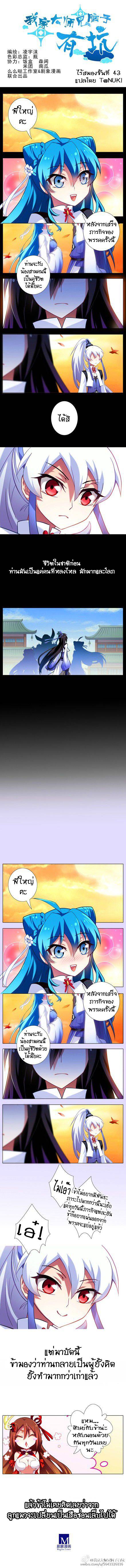 อ่านการ์ตูน Wo Jia Dashi Xiong Naozi You Keng 43 ภาพที่ 2