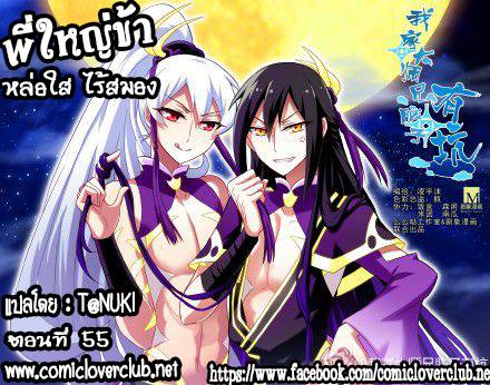 อ่านการ์ตูน Wo Jia Dashi Xiong Naozi You Keng 55 ภาพที่ 1